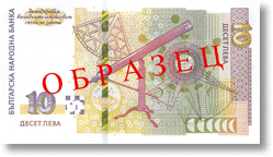 Гръб на 10 лева