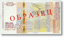 Гръб на 50 лева